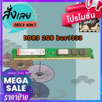 แรม ตรงรุ่น DDR3  2gb bus1333  8chip RAM DDR3 2 GB บัส 1333 เป็นแบบ 8 ชิป Ram คอมพิวเตอร์ยี่ห้อ Kingston ราคาพิเศษ ยี่ห้อคิงส์ตัน 2GB ประกัน 1 เดือน