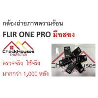 กล้องถ่ายภาพความร้อน FLIR ONE PRO มือสอง สินค้าแนะนำจาก Checkhouses รับตรวจบ้านก่อนโอนกรรมสิทธิ์