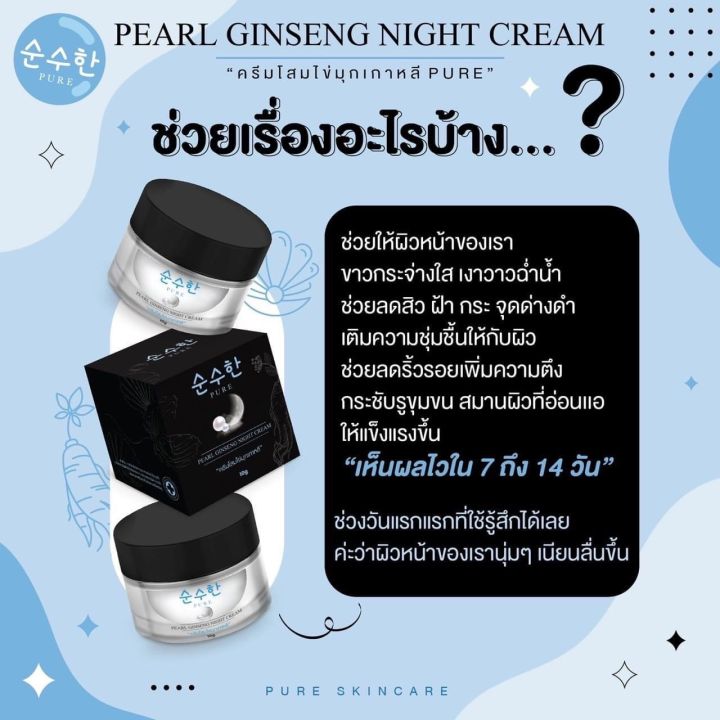 ครีมโสมไข่มุกเพียว-ครีมโสมไข่มุกเกาหลี-pure-pearl-ginseng-night-cream-10-g