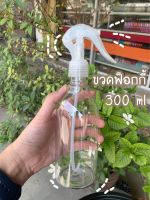 ขวดfoggy ฟ็อกกี้ สเปรย์ 300ml (ฝาฟ๊อกกี้ ใส)