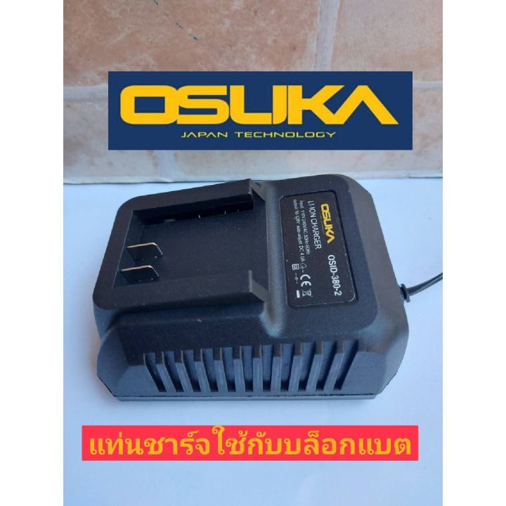 osuka-เฉพาะแท่นชาร์ตแบตเตอรี่-128v