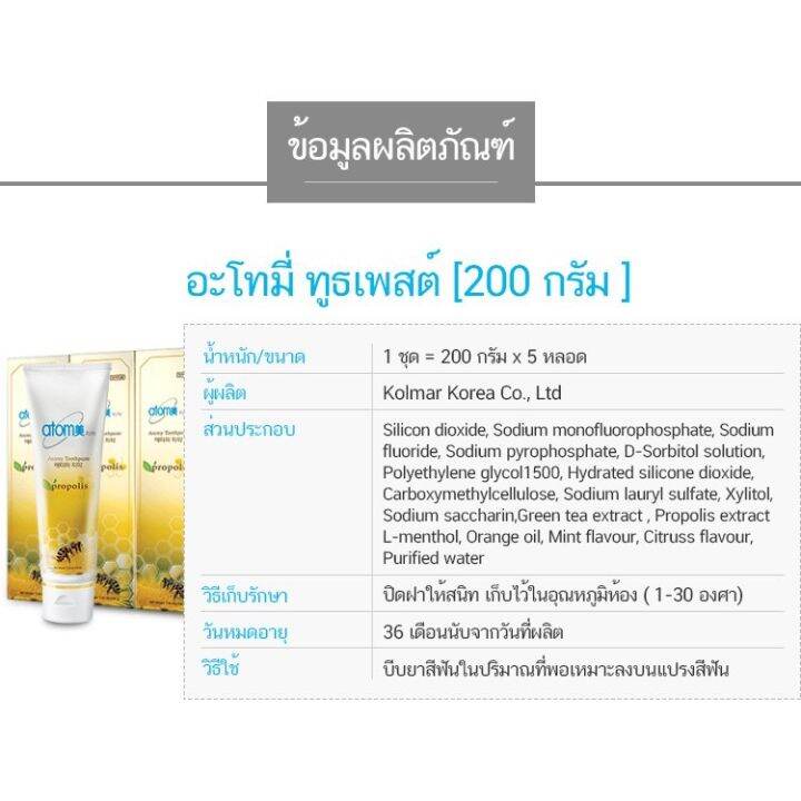 ยาสีฟันหลอดใหญ่-200-กรัม-ยาสีฟัน-อะโทมี่-ทูธเพสต์-atomy-toothpaste