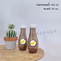 ขวดพลาสติก ขนาด 150 ml ขวดทรงหยดน้ำ (100 ใบ+พร้อมฝา เลือกสีฝาได้) บรรจุเครื่องดื่ม ขวด ขวดPET ขวดใส ขวดพลาสติก