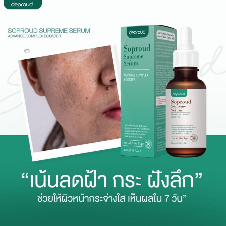 เซรั่ม-1-ขวด-เซรั่มลด-ฝ้า-กระ-รอยดำ-จุดด่างดำบนใบหน้า-ดีพราว