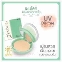 แป้ง Zendori UV Oil-Free Foundation SPF12 ตลับเขียว คุมมัน 10g