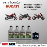 Amsoil ชุดถ่าย น้ำมันเครื่อง DUCATI MONSTER 821/HYPER 821/MULTISTRADA/SCRAMBLE