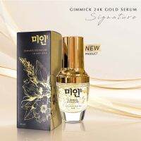 Gold Serum เซรั่มกิมมิค โกลเซรั่ม