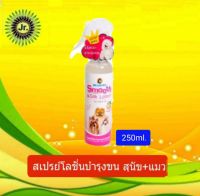 Bearing Smooth &amp; Silk Lotion สเปรย์โลชั่นบำรุงขนและผิวหนัง เพื่อขนนุ่มสลวย ลดขนพันกัน