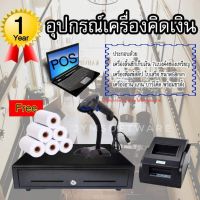 อุปกรณ์เครื่องคิดเงิน POS for Windows