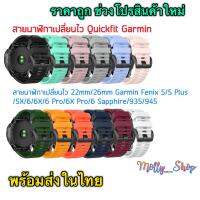 Garmin สายนาฬิกาเปลี่ยนไว 22mm/26mm Quickfit Fenix 5/5 Plus/5X/6/6X/6 Pro/6X Pro/6 Sapphire/935/945 ร้านในไทย