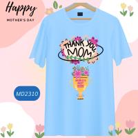 เสื้อวันแม่ สีฟ้า ลายหัวใจ Love Mom  Happy Mother Day  เนื้อผ้านุ่มใส่สบาย ไม่ยับง่าย ไม่ต้องรีด เสื้อยืดวันแม่ วันแม่ ร่วมทดแทนพระคุณแม่ด้วย เสื้อบอกรักแม่กัน