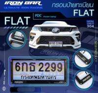 กรอบป้ายทะเบียน New รุ่น Flat งาน IRON BAR