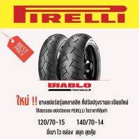 ยางX-max,Forza300,350 new หน้า+หลัง #PIRELLI