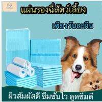 Minnano แผ่นรองฉี่สำหรับสัตว์เลี้ยง แผ่นรองฉี่สุนัข แผ่นรองฉี่แมว ผิวสัมผัสดี ดูดซึมได้ไว แผ่นรองฉี่ ต่อต้านแบคทีเรีย ซึมซับไดีดี ถาดรองฉี่สุนัข แผ่นรองฉี่แมว ทรายแมว