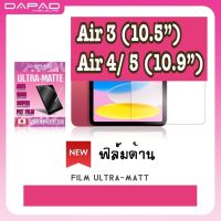 ฟิล์มไอแพด? Air 3 (10.5”) Air4 Air5 (10.9”) ฟิล์มแอร์3 ไม่ใช่กระจก ฟิล์มเต็มจอ  ฟิล์มใสแอร์4 ฟิลม์ด้านair5 ฟิล์มDapad  กล่องหรือแพกเกจ อาจเปลี่ยนแปลงได้ ตามที่บริษัทจัดทำมาค่ะ?    Air4/5 10.9” ใส ด้าน เต็มจอ