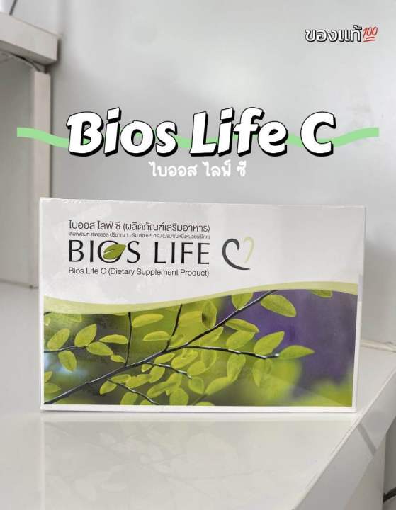 unicity-bios-life-c-ไบออสไลฟ์-ซี-ไบออสเขียว-1-กล่อง-60-ซอง-แท้100