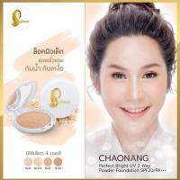 แป้งพัฟเจ้านาง ปกปิด เรียบเนียน ติดทน Jaonang Perfect Bright UV 2 Way 10กรัม