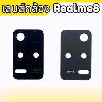 เลนกล้องหลัง Realme8 (5G) เลนส์กล้อง เลนส์กล้องหลัง Realme8 5G สินค้าพร้อมส่ง