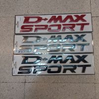 ?โลโก้ D-MAX SPORT ติดฝากระโปรงหน้า  มีให้เลือก 3สี ราคาต่อ 1ชิ้น