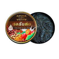 ✅?%? สครับสดมายา Maya Scrub 250g.