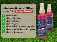 ผลิตภัณฑ์ขจัดคราบสนิม WAW 100ml.