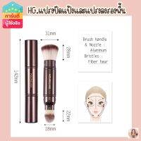 Hourglass 2in1 (เกรดA)สะดวกพกพา ปัดแป้ง/เกลี่ยรองพื้น?