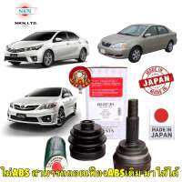 หัวเพลานอก TOYOTA ALTIS ปี 2001-2018 ไม่ABS สามารถถอดเฟืองเดิมมาใส่ได้ ZS1257-2H NKN made in Japan