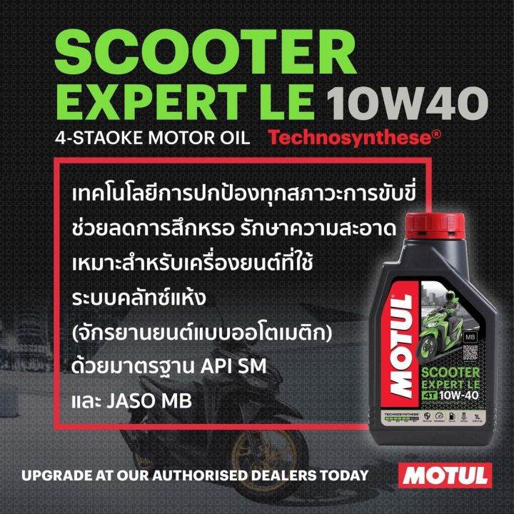 น้ำมันเครื่อง-motul-scooter-expert-le-10w40-mb-กึ่งสังเคราะห์-ขนาด-0-8ml-ของแท้-100-ลิตรละ-229