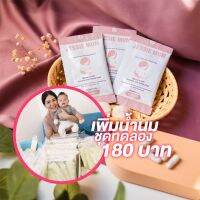 *ฟรีค่าจัดส่ง Jessie mum ชุดทดลอง 5 แคปเจสซี่มัม อาหารเสริมเพิ่มน้ำนม กระตุ้นน้ำนม บำรุงน้ำนม กู้น้ำนม สมุนไพรเพิ่มน้ำนม