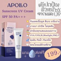 กันแดด อพอลโล APOLLO spf50pa+++ แถมฟรี ฟองน้ำไข่นุ่ม