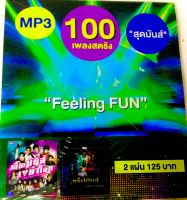 Mp3100เพลงสตริง feeling fun ลิขสิทธิ์แท้ แผ่นใหม่ มือ1