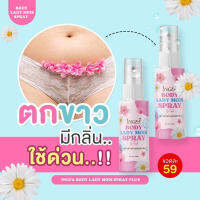 (แพ็ค2ชิ้น)พิ้งเลดี้สเปรย์น้องสาว อิงฟ้า Lady pink mois ปริมาณ10ml