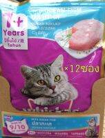 whiskas Pouch วิสกัสรสปลาทะเล 85กรัม สำหรับแมวโต12ซอง