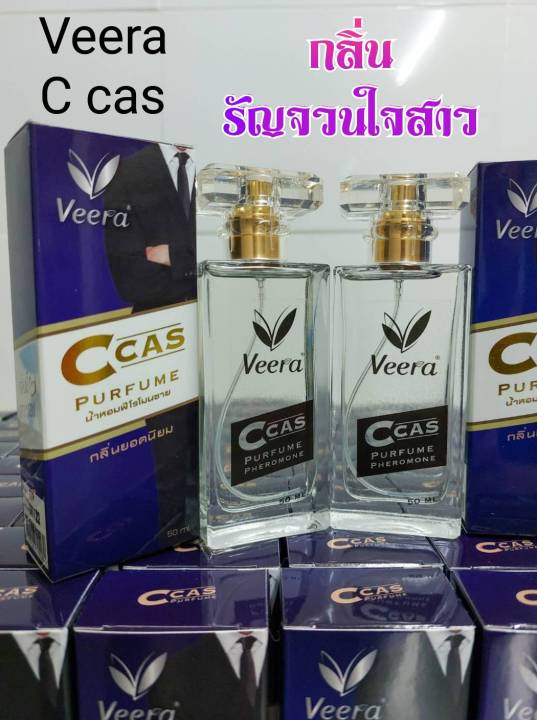 น้ำหอมฟีโรโมนชาย-veera-c-cas-กระตุ้นหลั่งสารเอ็นโดรฟิน