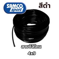 ท่อซิลิโคน สายซิลิโคน ขนาด4 mm สายลมวัดบูส ท่อแวคตัม ตัวหนาสุด 4x9 mm สีดำ