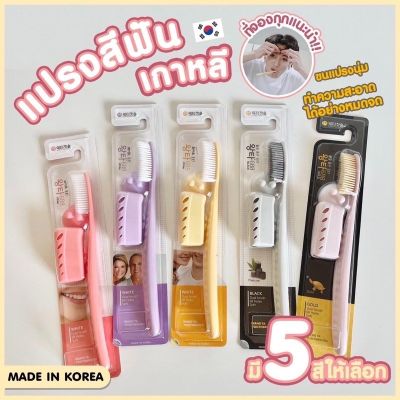 Denticon WANGTA Toothbrush แปรงสีฟันจองกุก แปรงสีฟันขนนุ่ม ลดแบคทีเรีย สุดฮิตจากเกาหลี