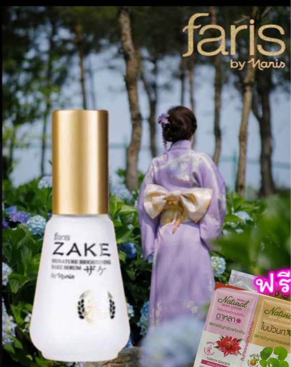 ฟาริสสาเกซีรั่ม-faris-zake-signature-brightening-serum