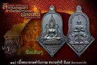 เหรียญท้าวเวสสุวรรณ รุ่น ปลดหนี้ เนื้อทองแดงรมดำโบราณ วัดจุฬามณี