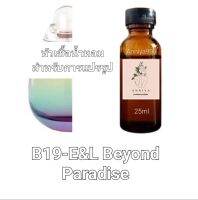 หัวน้ำหอมกลิ่น E&amp;L Beyond Paradise B19 ไม่ผสมแอลกอฮอล์