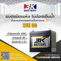 แบต 3K แห้ง รุ่น svx60L