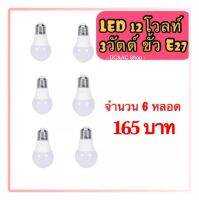 ชุด 6หลอด และ 8หลอด หลอดไฟ แอลอีดี 3วัตต์ ไฟฟ้ากระแสตรง 12โวลท์ กำลังไฟ 3w 12Vdc ขั้วเกลียว E27