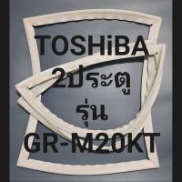 ขอบยางตู้เย็น Toshiba 2 ประตูรุ่นGR-M20KTโตชิบา