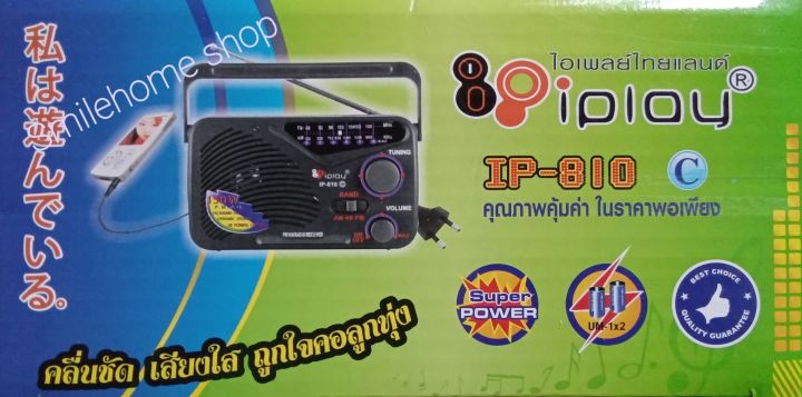 วิทยุam-fm-iplay-ip-810-c-หาคลื่น-am-fm-ชัดเจน-เสียงดี-ราคาประหยัด-สินค้าบริษัทมี-ม-อ-ก-ของแท้-100