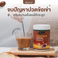 [โปรพิเศษ✨] Deproud เพจหลัก ของแท้ 100% Calcium Coffee ดีพราวด์ กาแฟ แคลเซียม อาราบิก้า เพิ่มความสูง เพิ่มมวลกระดูก