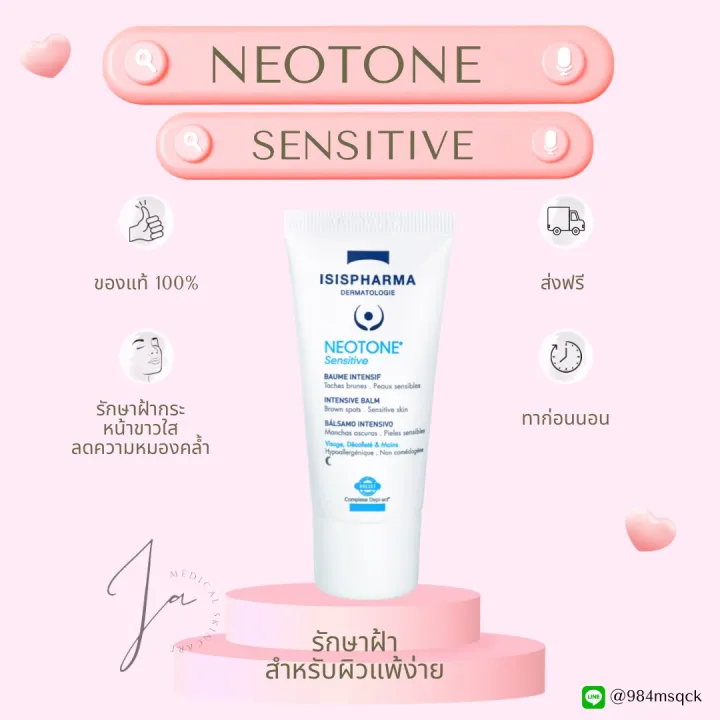 Neotone Sensitive 30 ml พร้อมส่ง | Lazada.co.th