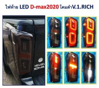 ไฟท้ายแต่ง ISUZU D-MAX 2020 ไฟLED โคมดำ งานอย่างดี สินค้าคุณภาพ รับประกัน