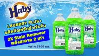 น้ำยาซักผ้าHaby(สีเขียว)ปริมาณ5,700ml