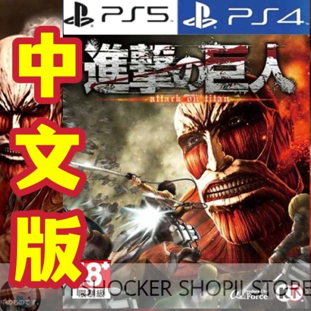 Sony Attack on Titan Games