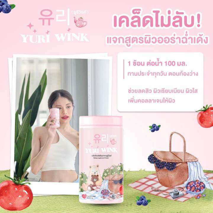 1-แถม-2-ส่งฟรี-ยูรีวิงค์-yuri-wink-น้ำชงผิวกระจก-น้ำชงผิวใส-ออร่า-กลูต้า-คอลลาเจน-วิตามินซี-ยูรี-วิงค์