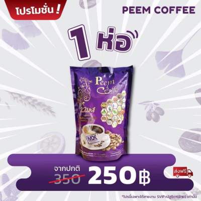 กาแฟภีม Peem Coffee 1 ห่อ(15 ซอง) สมุนไพร 39 ชนิด ส่งฟรี